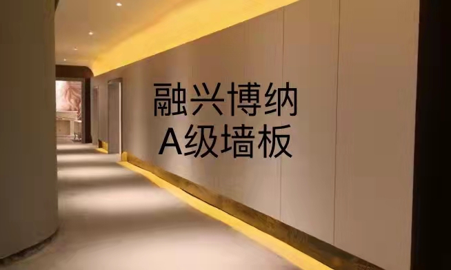 配件材料A级墙板